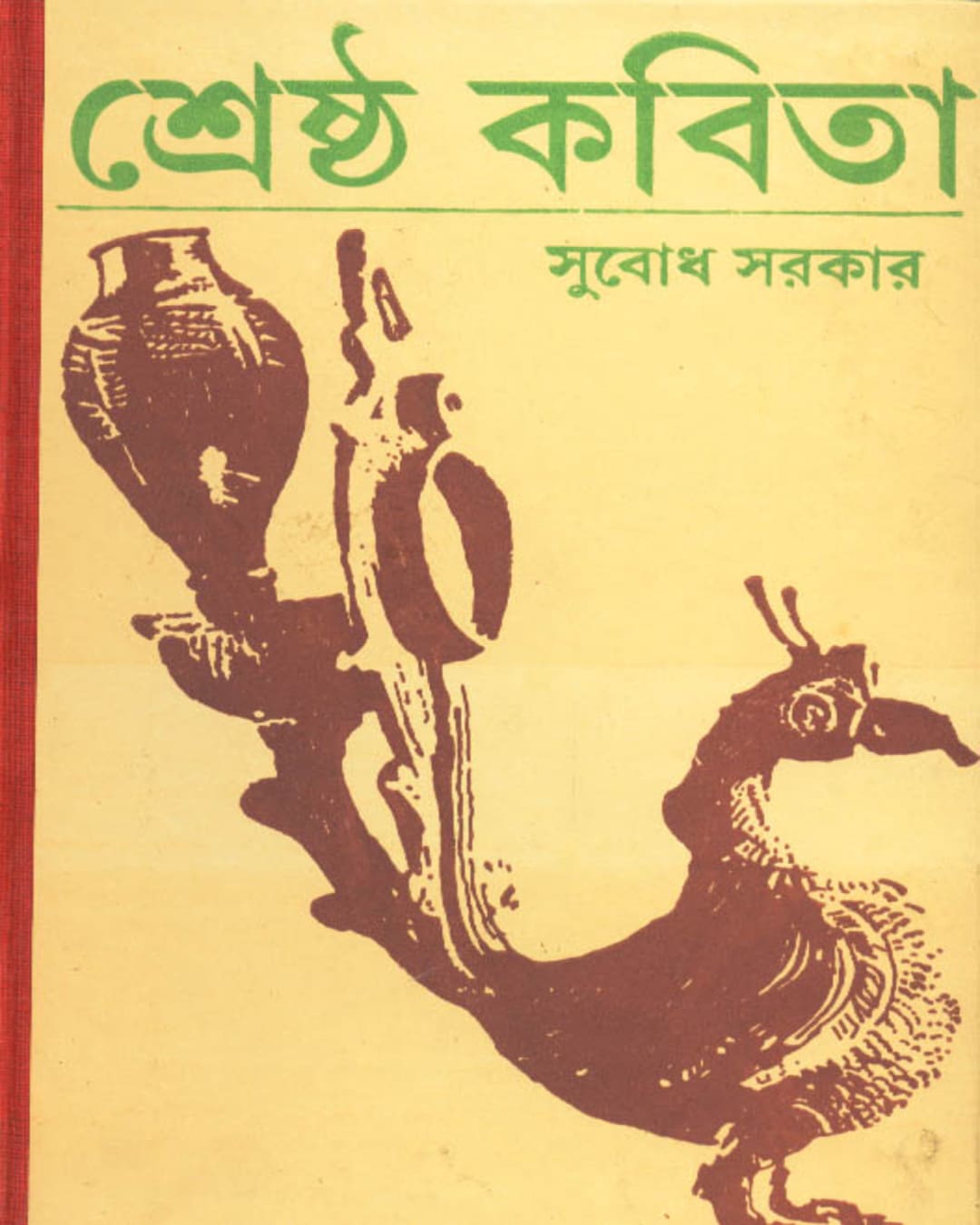 Shrestha Kabita by Subodh Sarkar [Hardcover] - versoz.com