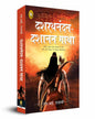 Dashrath Nandan-Dashanan Gatha (Hindi) by M. I. Rajasve [Paperback] - versoz.com