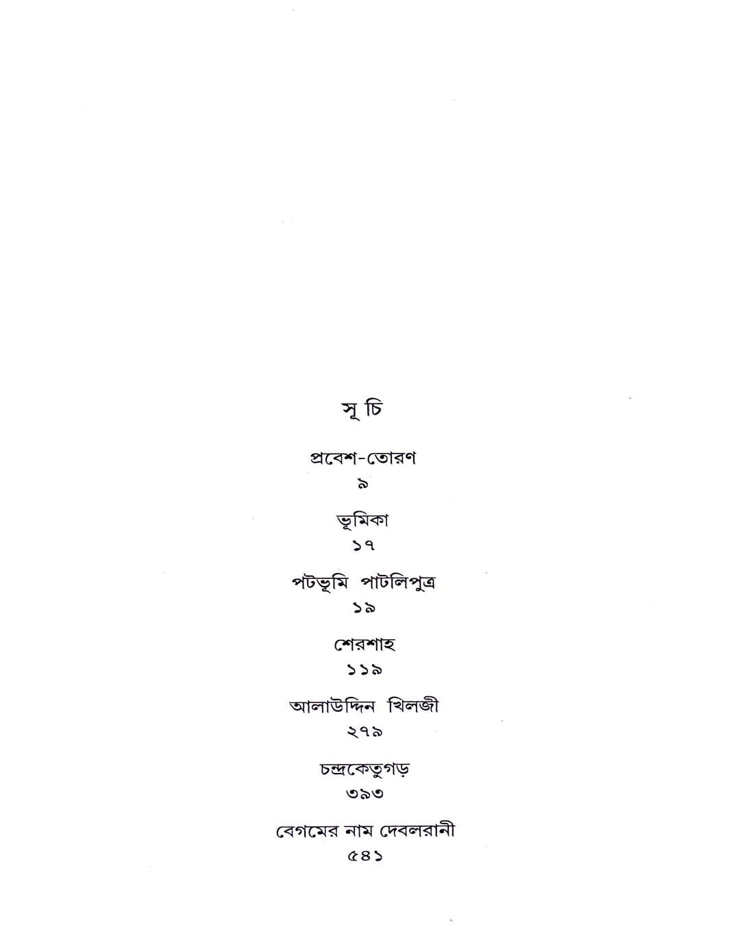 Oitihasik Kahini Samagra 8 by Sriparabat [Hardcover] - versoz.com