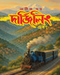 Darjeeling Ebong by Abhik Dutta [Hardcover]