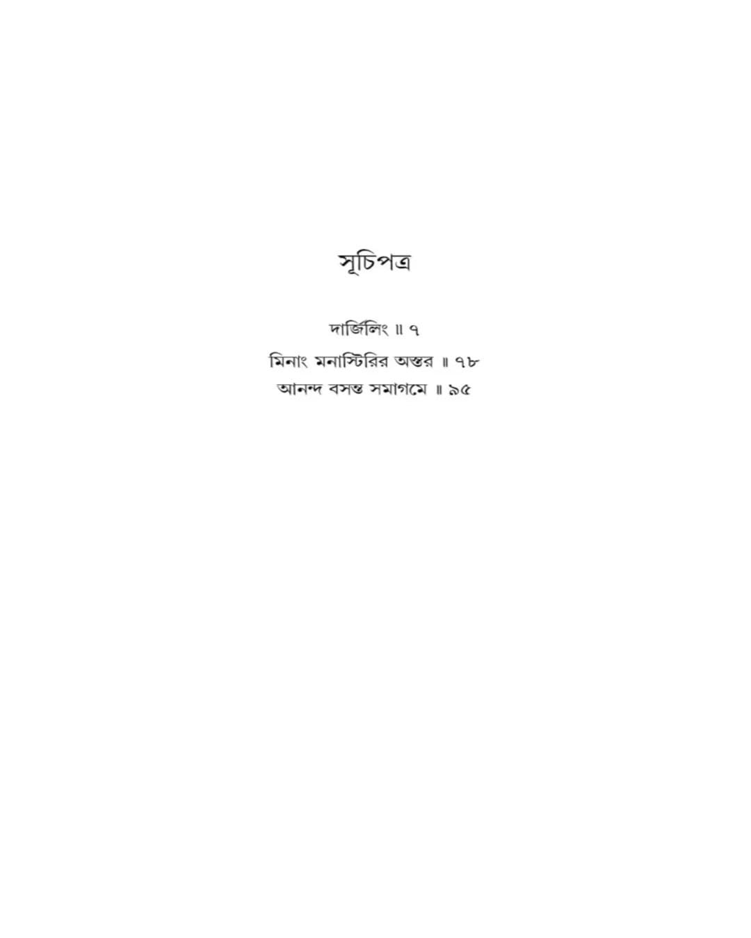 Darjeeling Ebong by Abhik Dutta [Hardcover]
