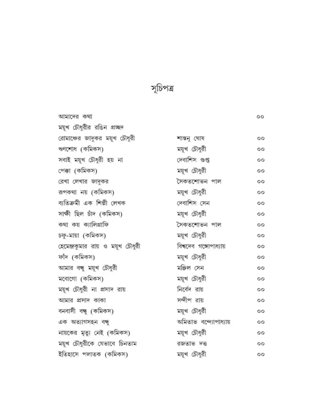 Comics O Graphics 5 by Mayukh Chowdhury [Hardcover]