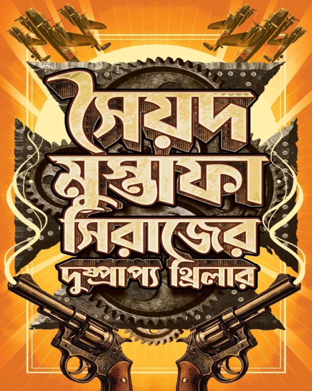 Dushprapyo Thriller by Syed Mustafa Siraj [Hardcover]