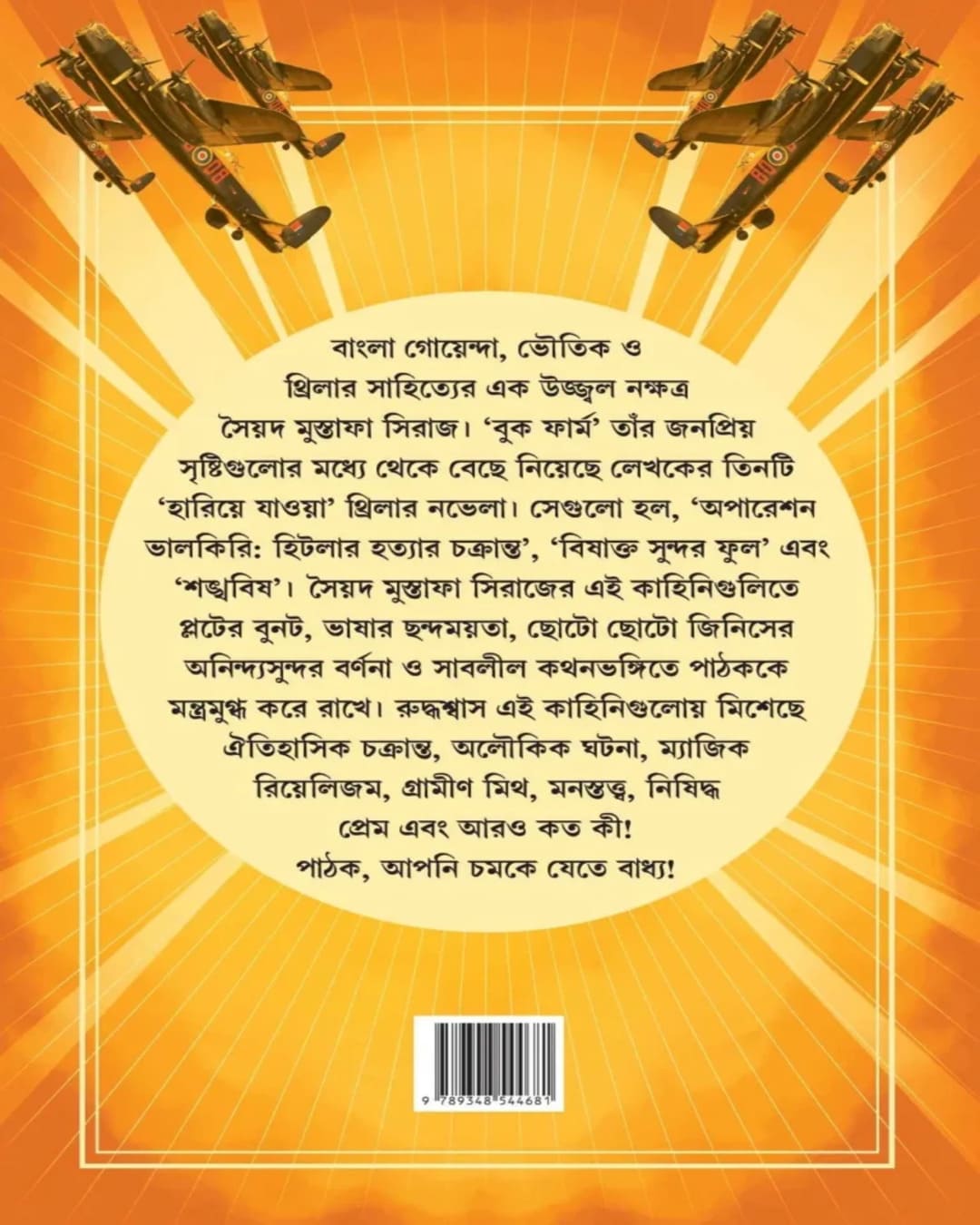 Dushprapyo Thriller by Syed Mustafa Siraj [Hardcover]