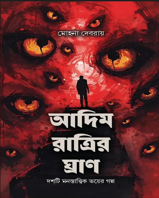 Adim Ratrir Ghran by Mohona Deb Roy [Hardcover]