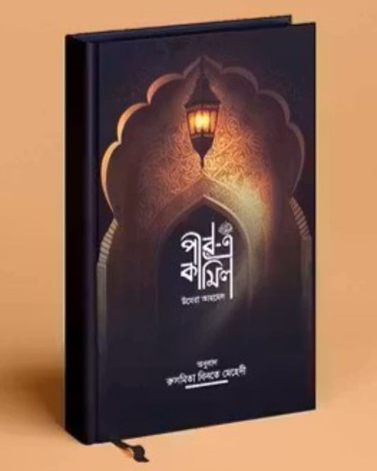 Pir-E-Kamil by Umera Ahmed [Hardcover]