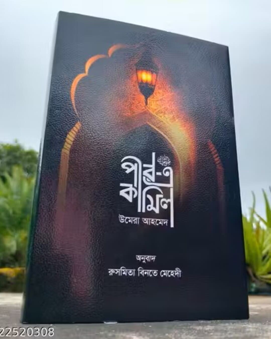 Pir-E-Kamil by Umera Ahmed [Hardcover]