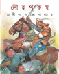 Louhapurush by Pradip Gangopadhyay [Hardcover] - versoz.com