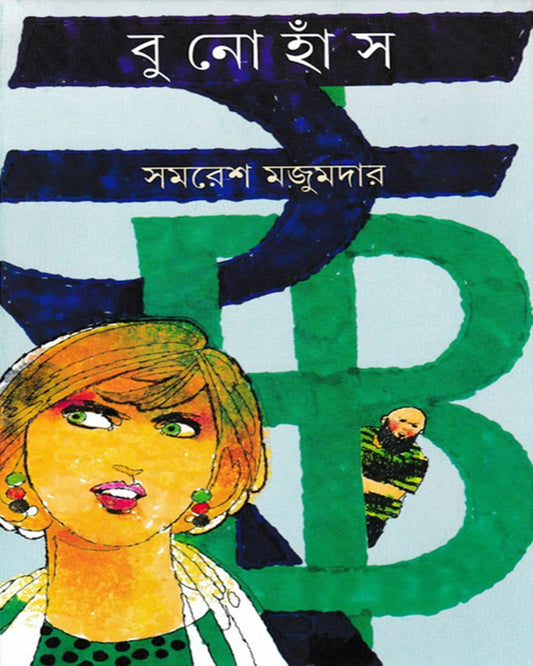 Buno Hans by Samaresh Majumdar [Hardcover] - versoz.com