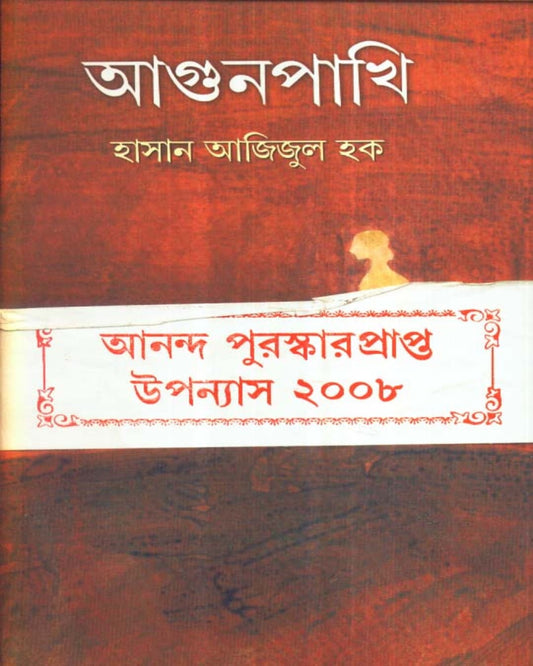 Aagunpakhi by Hasan Azizul Haque [Hardcover] - versoz.com
