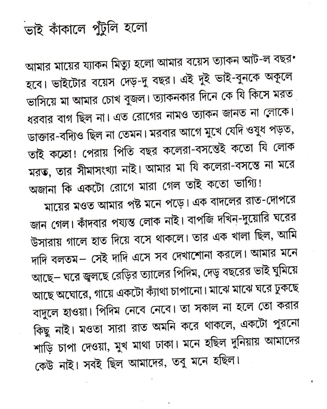 Aagunpakhi by Hasan Azizul Haque [Hardcover] - versoz.com