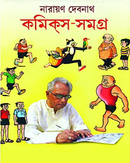 Comics Samagra 1 by Narayan Debnath [Hardcover]
