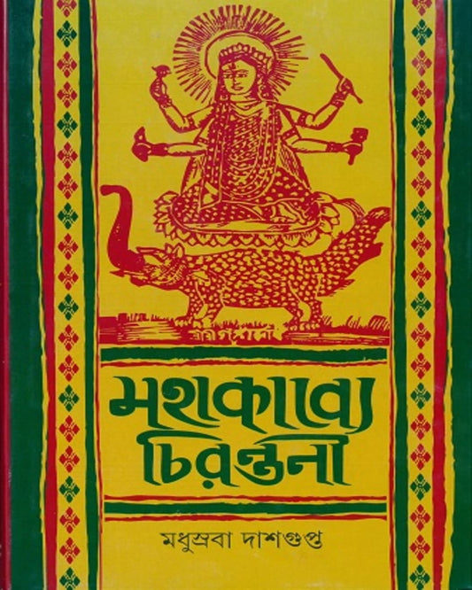 Mahakabye Chirantani by Madhusraba Dasgupta [Hardcover]
