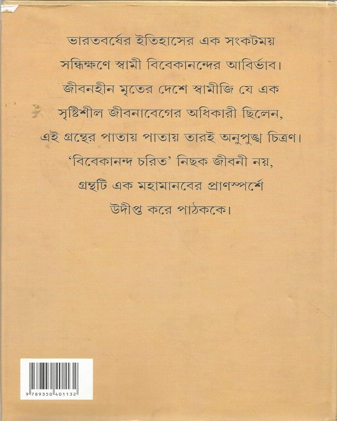 Vivekananda Charit by Satyendra Nath Majumdar [Hardcover] - versoz.com