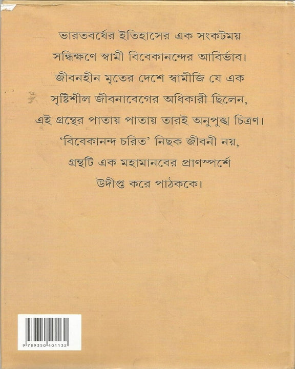 Vivekananda Charit by Satyendra Nath Majumdar [Hardcover] - versoz.com
