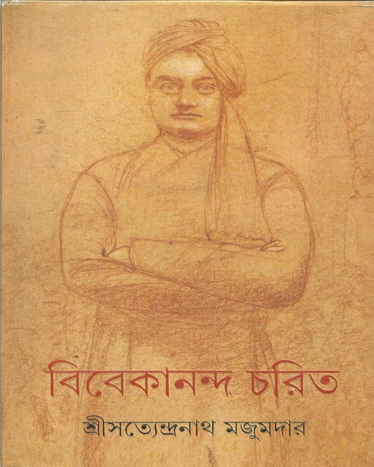 Vivekananda Charit by Satyendra Nath Majumdar [Hardcover] - versoz.com