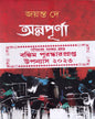 Annapurna by Jayanta Dey [Hardcover]