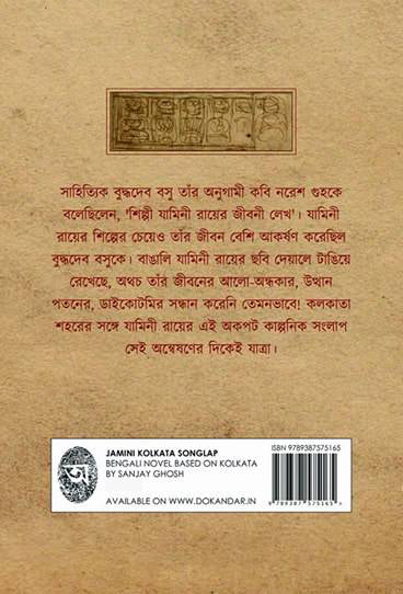 Jamini Kolkata Sanglap by Sanjoy Ghosh [Hardcover] - versoz.com