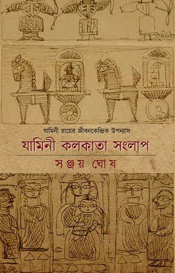 Jamini Kolkata Sanglap by Sanjoy Ghosh [Hardcover] - versoz.com