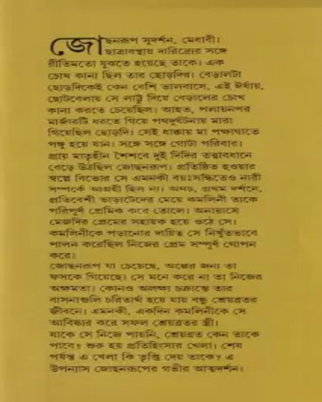 Dhanesh Pakhir Thot by Tilottama Majumdar [Hardcover] - versoz.com