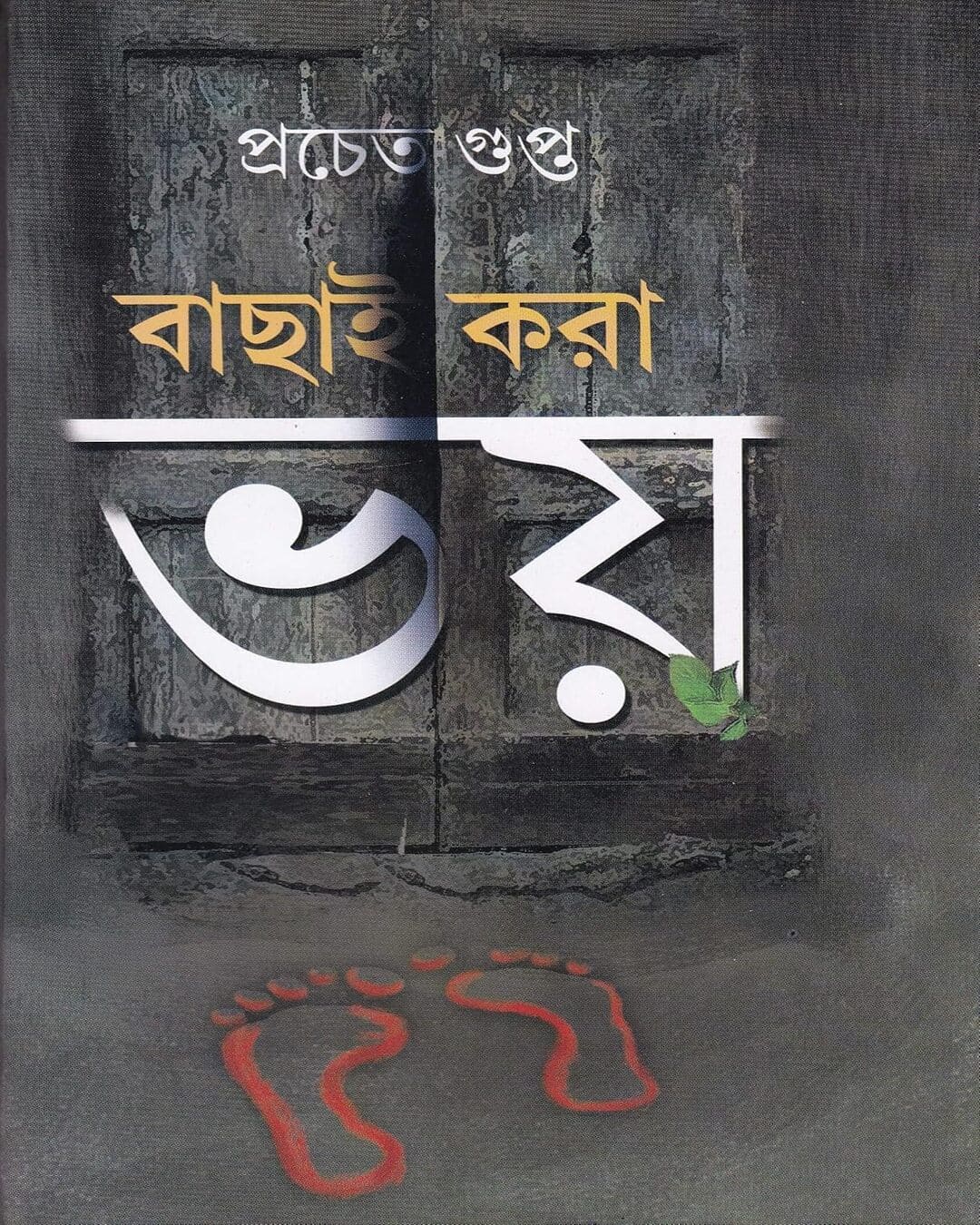 Bachai Kora Bhoy by Pracheta Gupta [Hardcover] - versoz.com