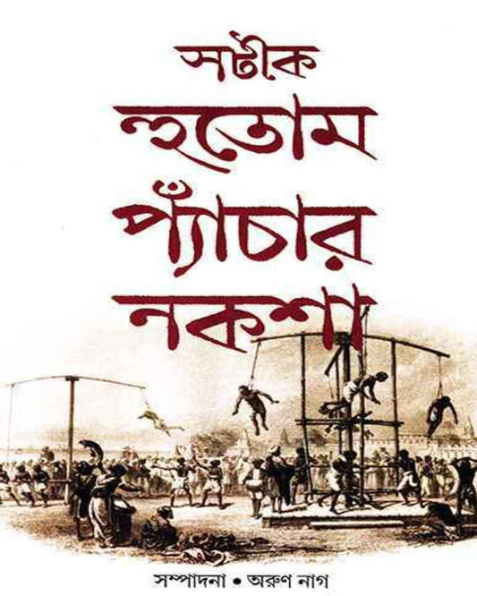 Satik Hutom Pyachar Naksa by Arun Nag [Hardcover]