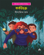 Karkatchakra by Dipanwita Ray [Hardcover] - versoz.com