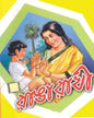 Rangarakhi by Dev Sahitya Kutir [Hardcover] - versoz.com