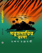 Sabujmarir Rohosyo by Chandan Chakraborty [Hardcover]