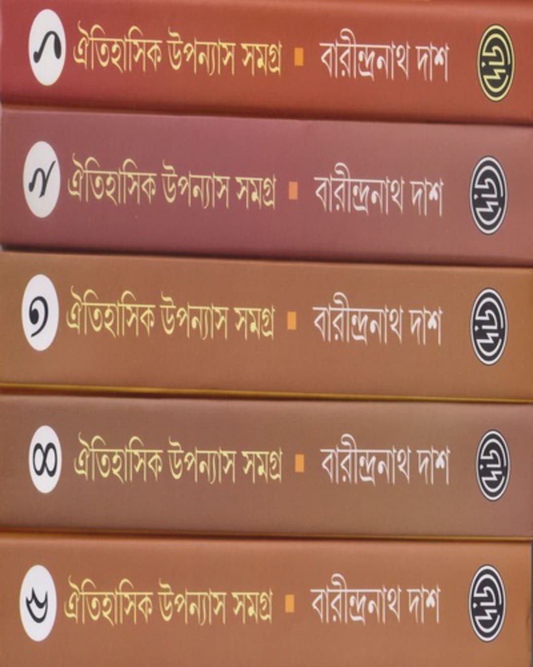 Oitihasik Upanyas Samagra 1-5 by Barindranath Dash [Hardcover]