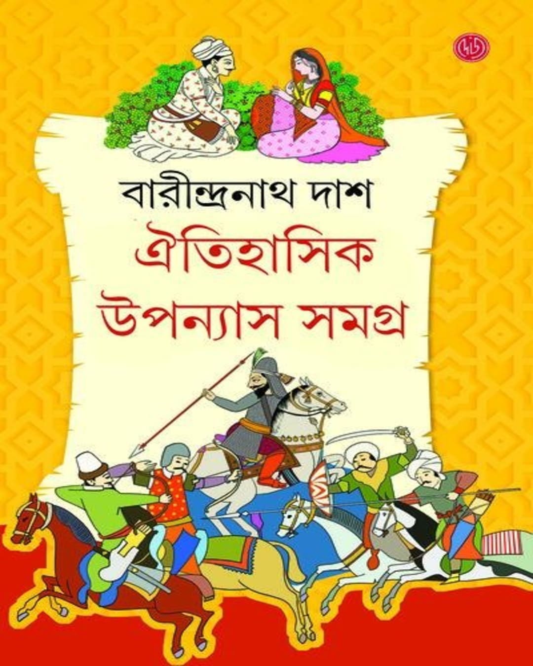 Oitihasik Upanyas Samagra 4 by Barindranath Dash [Hardcover]