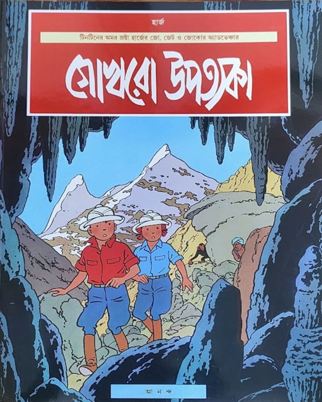 Gokhra Upatyaka by Hergé [Paperback] - versoz.com