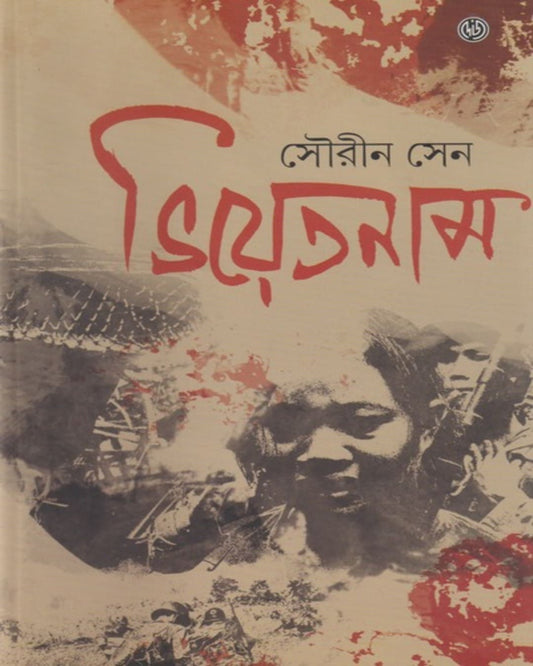 Vietnam by Sourin Sen [Hardcover]