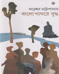 Kalo Pathore Buddha by Jhareswar Chattoapdhyay [Hardcover]
