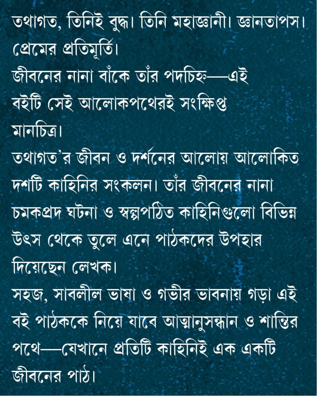 He Tathagata by Himadrikishore Dasgupta [Hardcover]