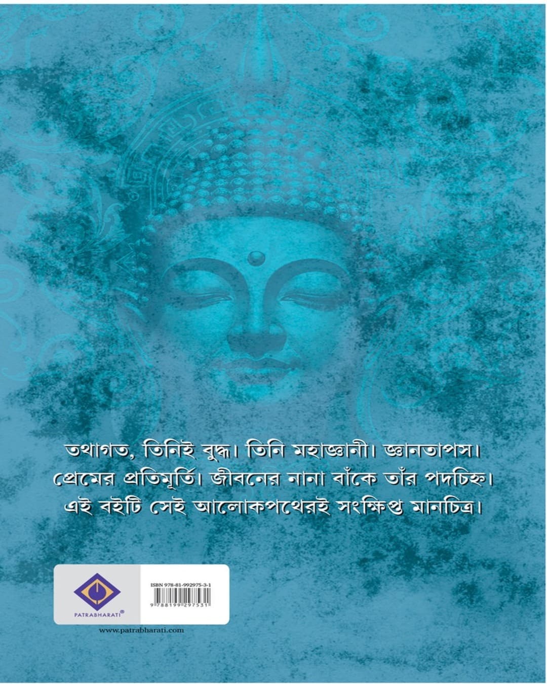 He Tathagata by Himadrikishore Dasgupta [Hardcover]