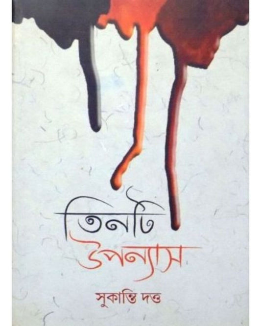 Tinti Upanyas by Sukanti Dutta [Hardcover] - versoz.com