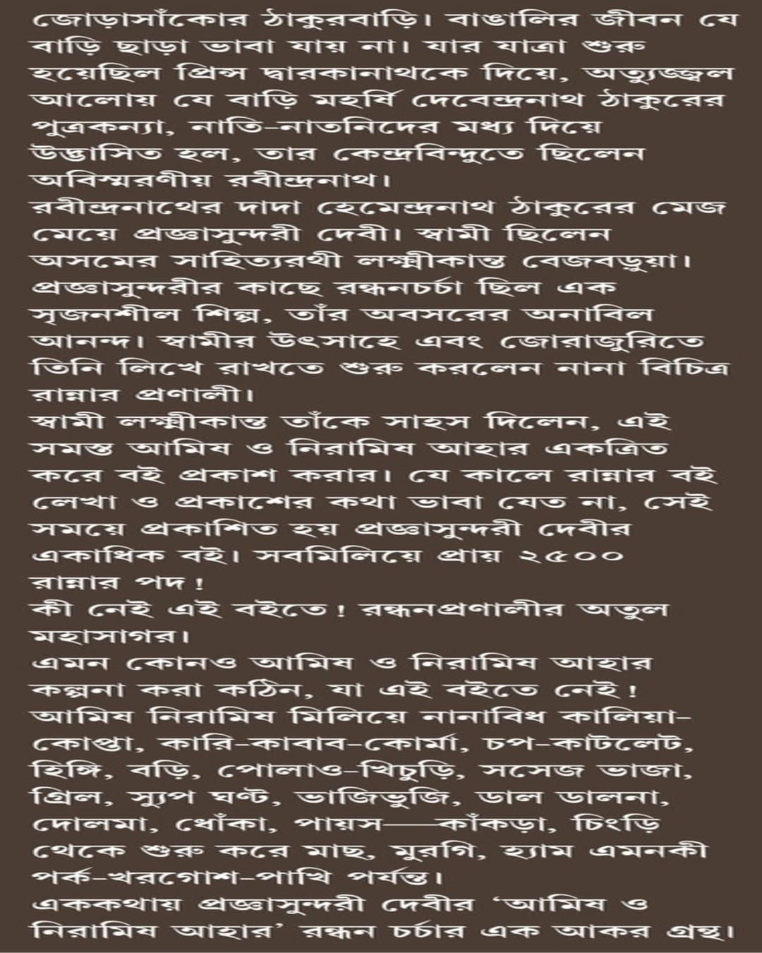 Amish O Niramish Ahar Akhondo by Pragyasundari Devi [Hardcover]