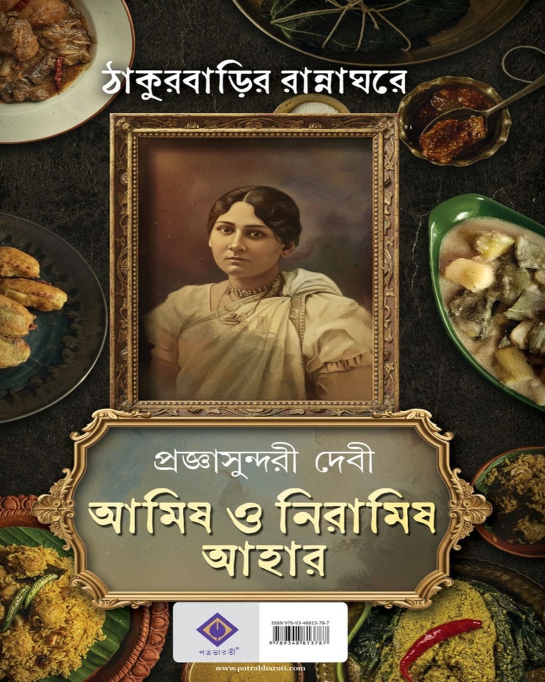 Amish O Niramish Ahar Akhondo by Pragyasundari Devi [Hardcover]