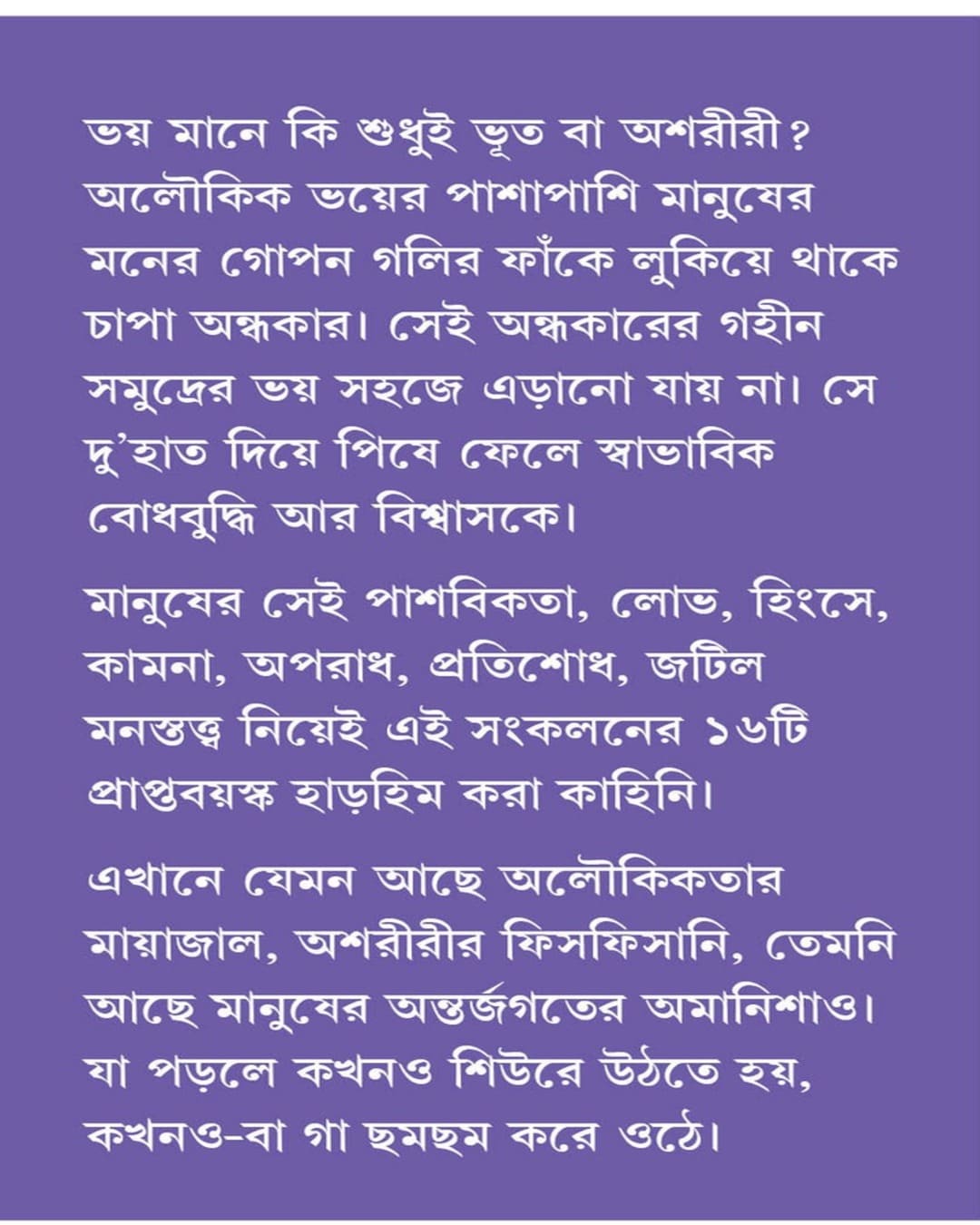 16 Ana Bhoy by Various Authors [Hardcover]