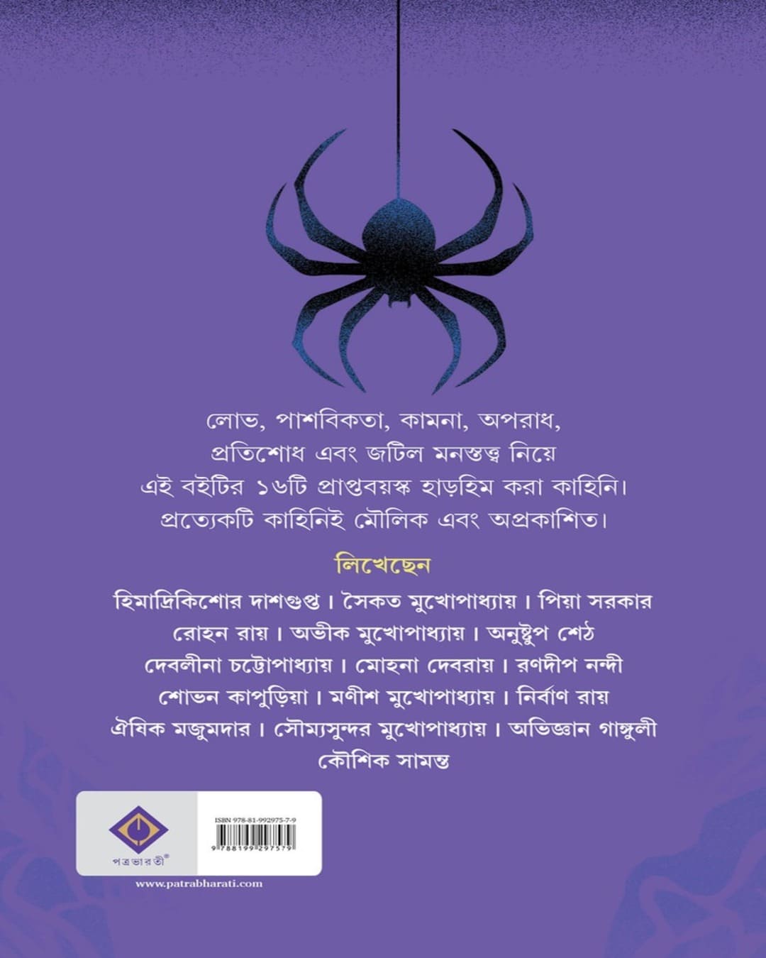 16 Ana Bhoy by Various Authors [Hardcover]