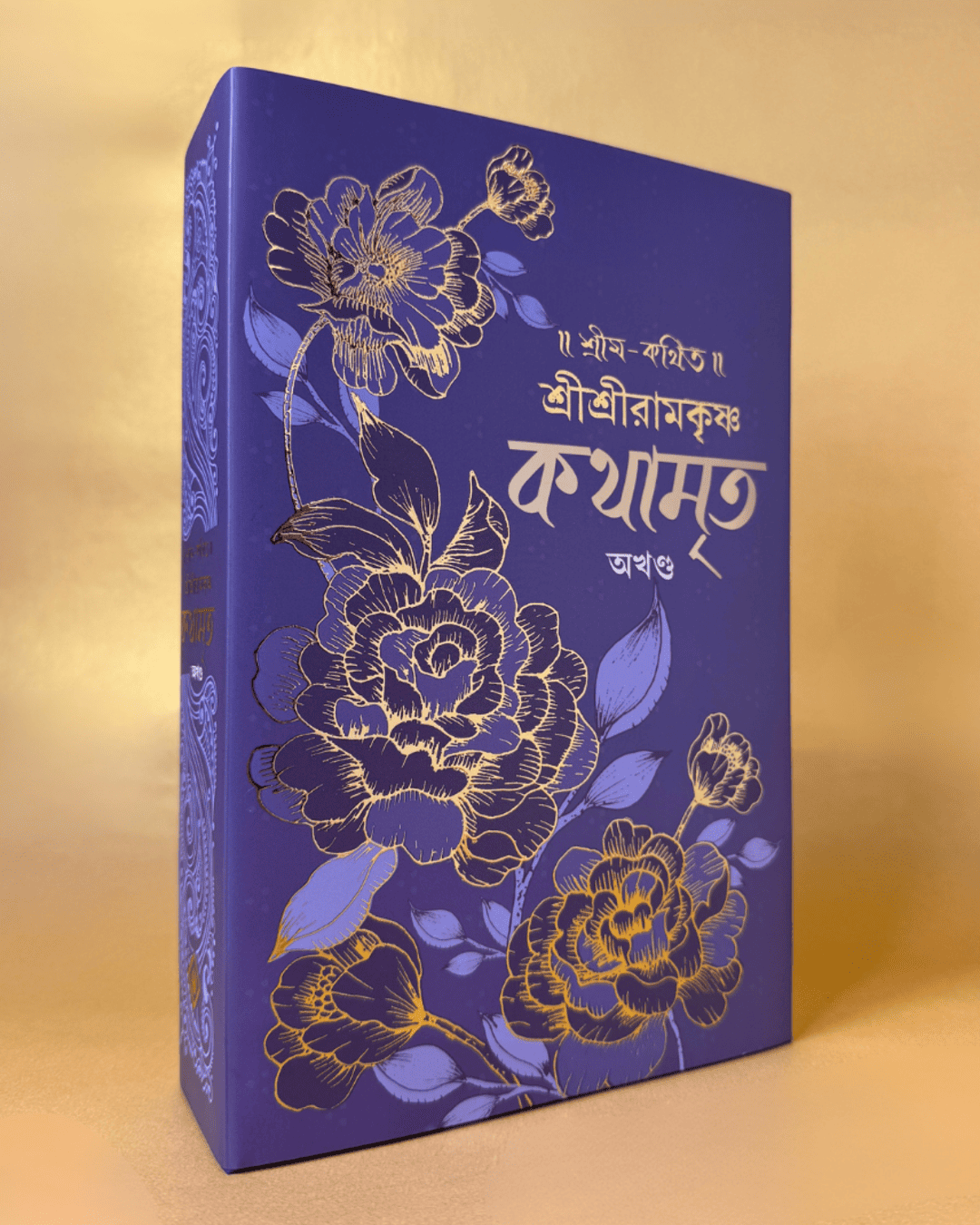 Sri Sri Ramkrishna Kathamrita Akhanda [Hardcover]