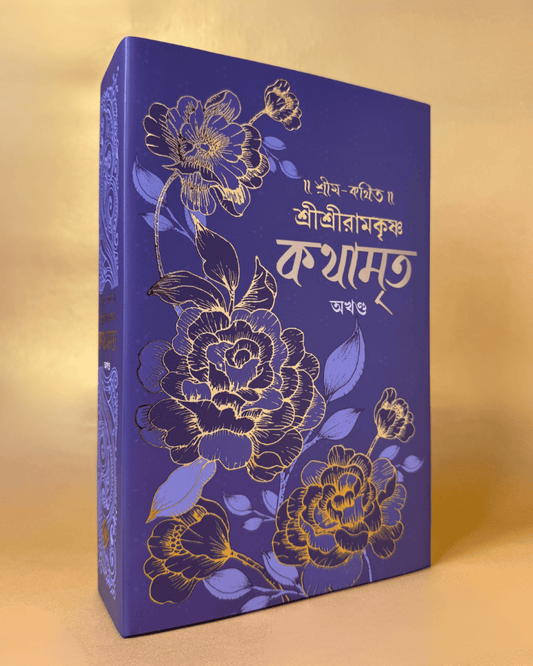 Sri Sri Ramkrishna Kathamrita Akhanda [Hardcover]