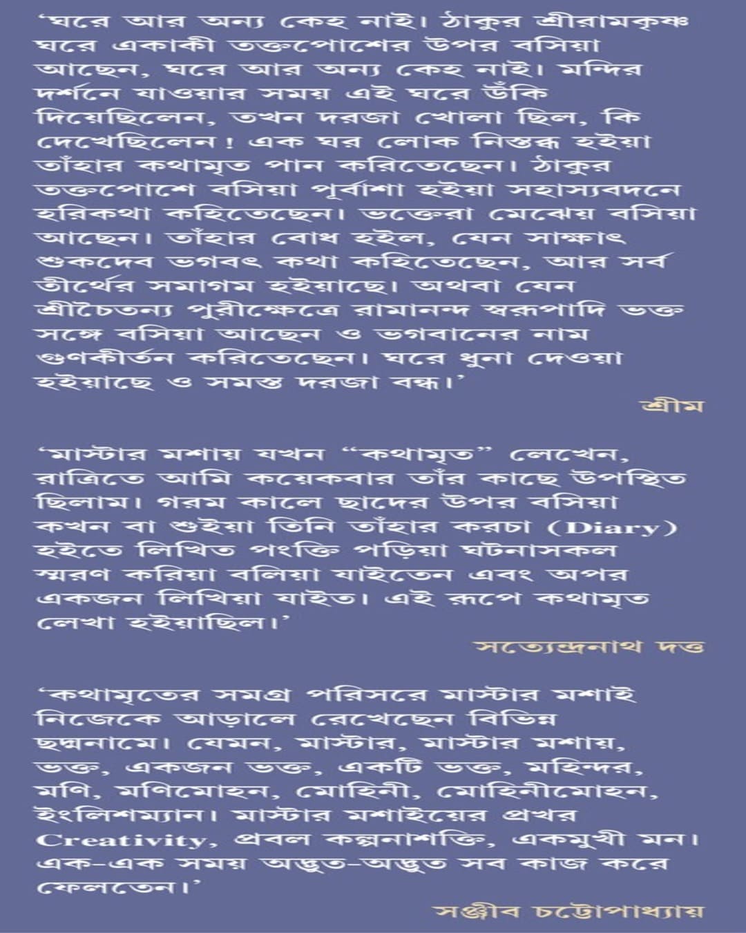 Sri Sri Ramkrishna Kathamrita Akhanda [Hardcover]