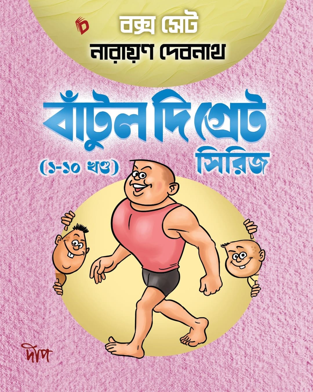 Batul The Great (Vol 1-10) by Narayan Debnath [Hardcover Box Set]