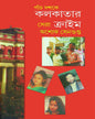 Panch Doshoke Kolkatar Sera Crime by Ashok Sengupta [Hardcover]