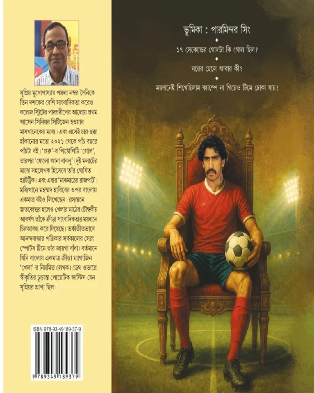 Majhmather Rajpat by Supriyo Mukhopadhyay [Hardcover]