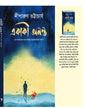 Ekaki Ananta by Diparun Bhattacharya [Hardcover]