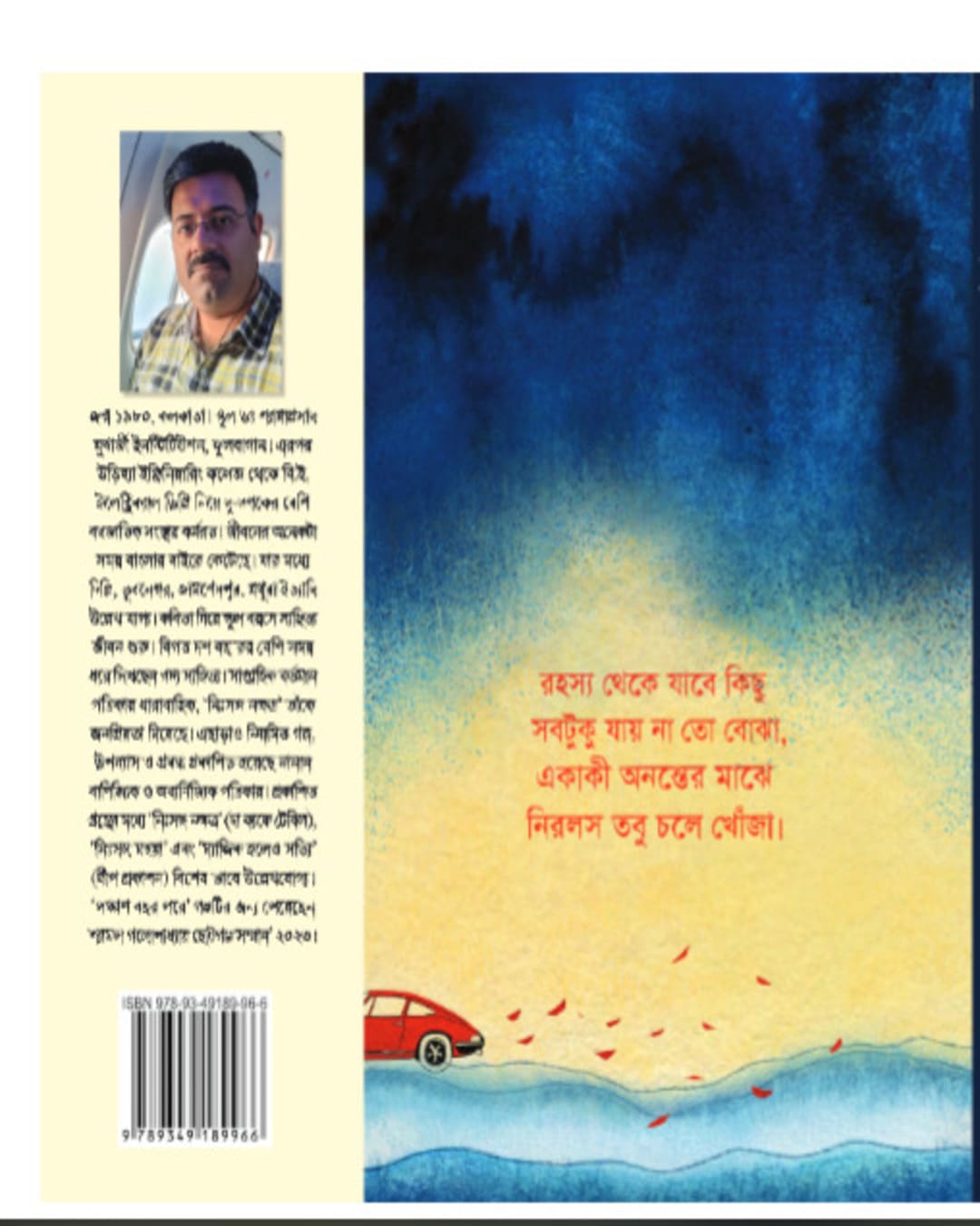 Ekaki Ananta by Diparun Bhattacharya [Hardcover]