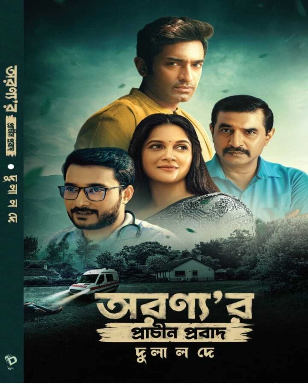 Aranyar Prachin Prabad by Dulal Dey [Hardcover]